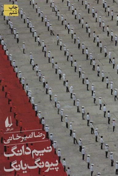 عکس نیم دانگ پیونگ‌یانگ