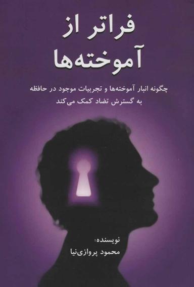 عکس فراتر از آموخته‌ها