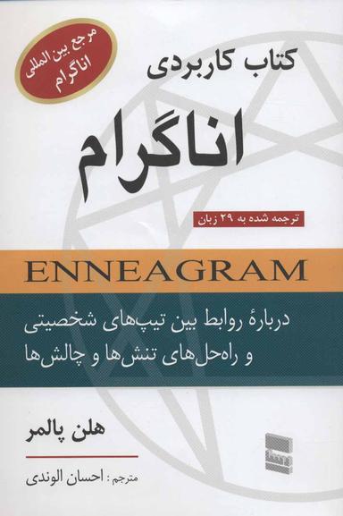 عکس کتاب کاربردی اناگرام