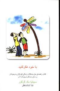 عکس با خود فکر کنید
