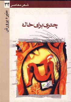 عکس چتری برای خاک