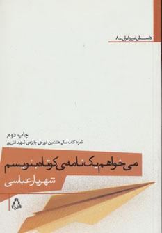 عکس می‌خواهم یک نامهٔ کوتاه بنویسم