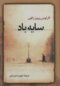 عکس سایه باد