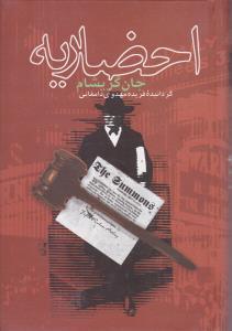 عکس احضاریه