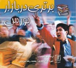 عکس برتری در بازار بورس
