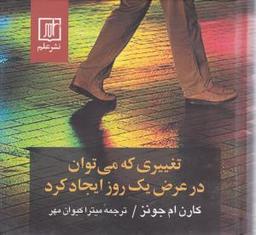 عکس تغییری که می‌توان در عرض یک روز ایجاد کرد