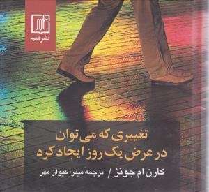 عکس تغییری که می‌توان در عرض یک روز ایجاد کرد