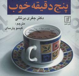 عکس پنج دقیقه خوب