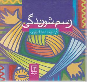 عکس رسم شوریدگی