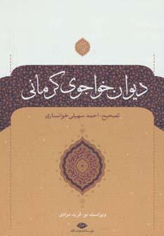عکس دیوان خواجوی کرمانی