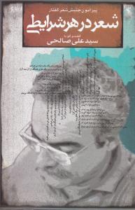 عکس شعر در هر شرایطی