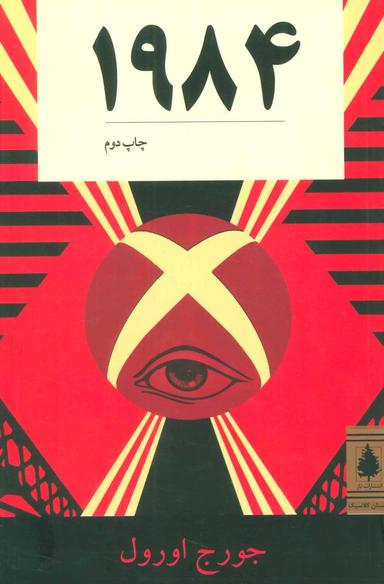 عکس 1984