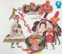عکس بچهٔ سرراهی