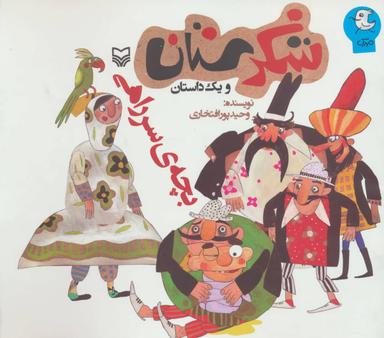 عکس بچهٔ سرراهی
