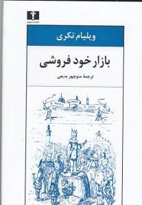 عکس بازار خودفروشی