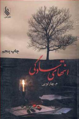 عکس انتهای سادگی