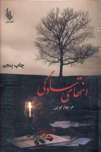 عکس انتهای سادگی