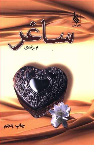 عکس ساغر