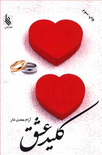 عکس کلید عشق