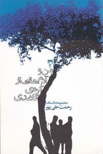 عکس من و آدم‌هایی از کرهٔ کاغذی