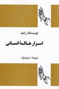 عکس اسرار هاله انسانی