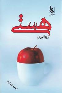 عکس هستی