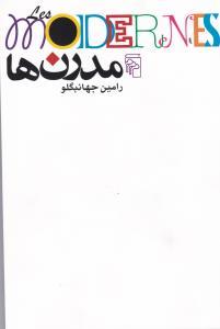 عکس مدرن‌ها