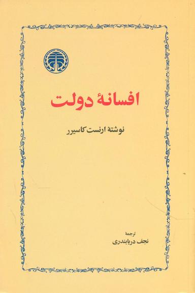 عکس افسانه دولت