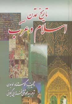 عکس تمدن اسلام و عرب