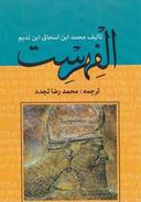 عکس الفهرست
