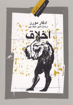 عکس اخلاق