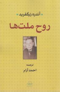 عکس روح ملت‌ها