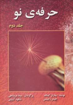 عکس حرفهٔ نو
