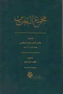 عکس مجمع البحرین