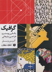 عکس گرافیک: یک قرن پوستر و طراحی تبلیغاتی