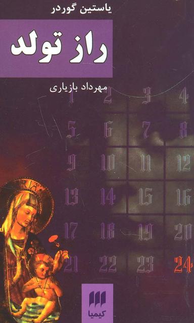 عکس راز تولد