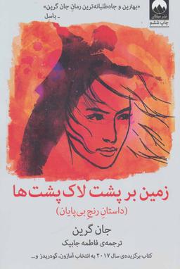 عکس زمین بر پشت لاک‌پشت‌ها