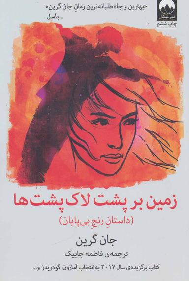 عکس زمین بر پشت لاک‌پشت‌ها