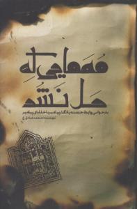 عکس معمایی که حل نشد…!