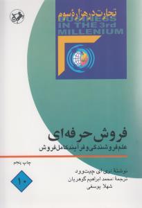 عکس فروش حرفه‌ای: علم فروشندگی و فرآیند کامل فروش