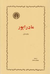 عکس مادراپور
