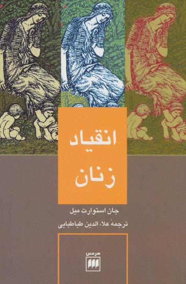 عکس انقیاد زنان