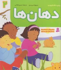 عکس بیایید نگاه کنیم به دهان‌ها