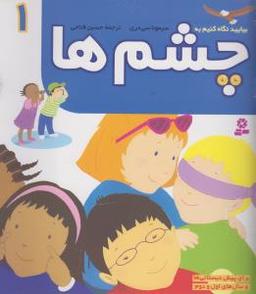 عکس بیایید نگاه کنیم به چشم‌ها