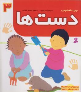 عکس بیایید نگاه کنیم به دست‌ها