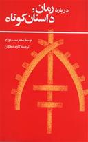 عکس درباره رمان و داستان کوتاه