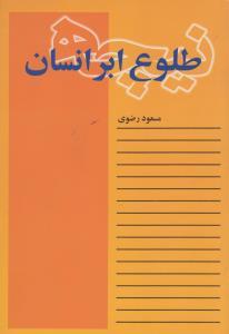 عکس فردریش نیچه طلوع ابرانسان