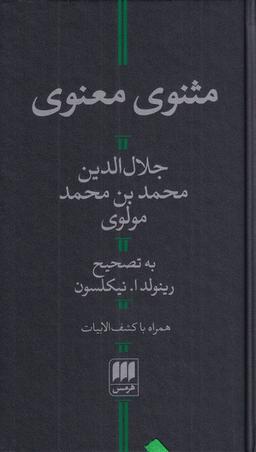عکس مثنوی معنوی