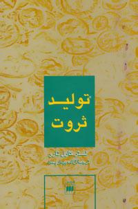 عکس تولید ثروت