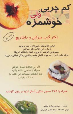 عکس کم‌چربی، ولی خوشمزه